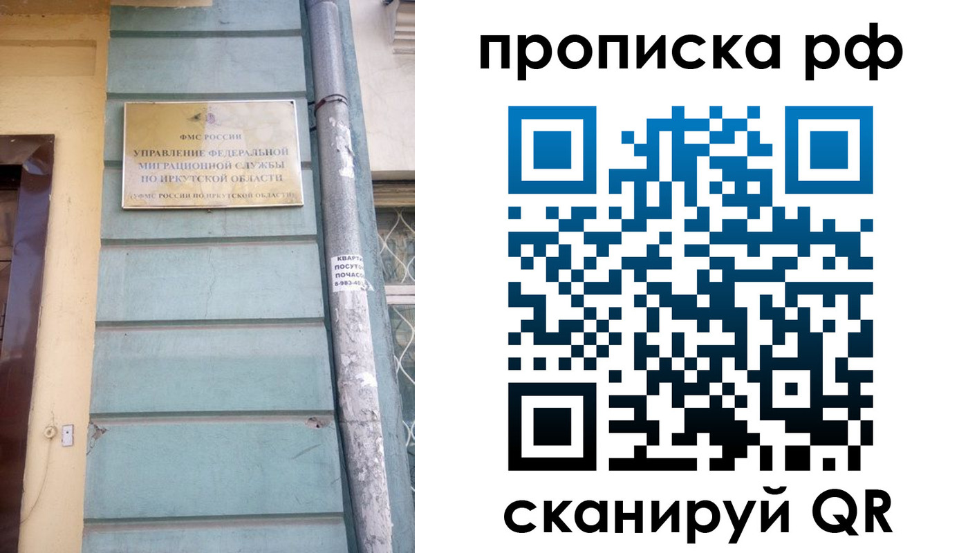 прописка штамп в Рубцовске