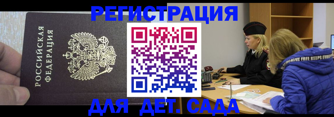 временная регистрация в Рубцовске