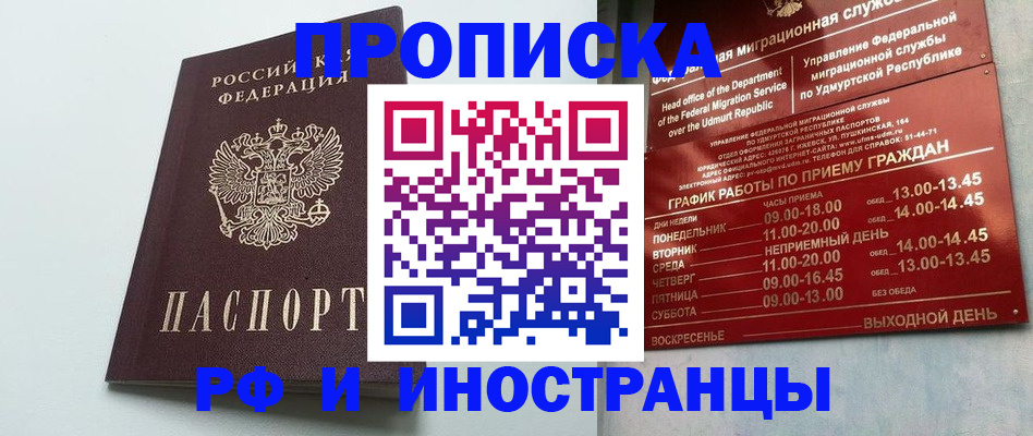 прописка законно в Рубцовске