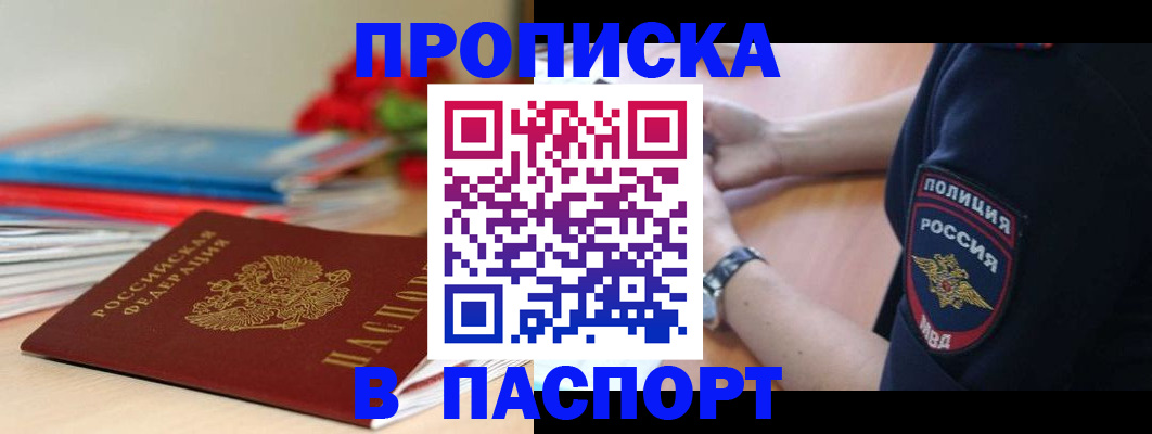 прописка законно в Рубцовске