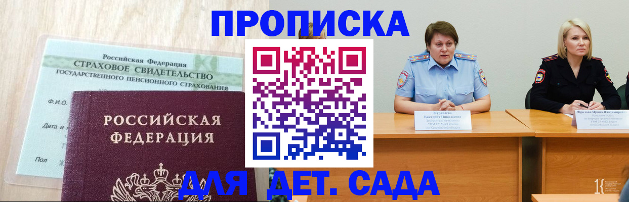 временная прописка в Рубцовске